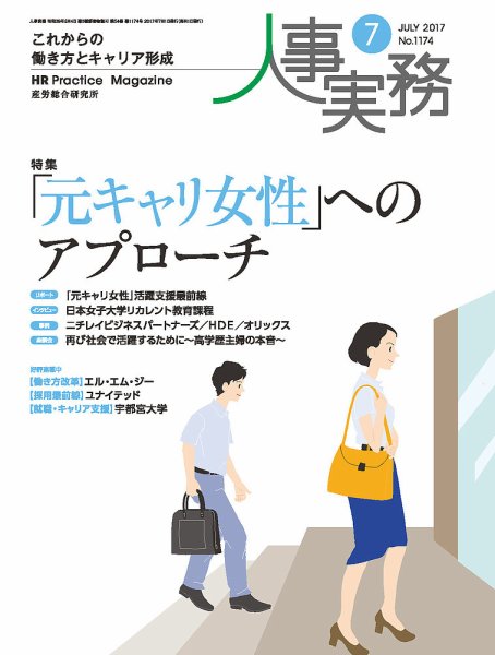 人事の地図 2017年07月号 (発売日2017年07月01日) 表紙