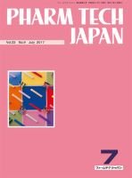 PHARM TECH JAPAN（ファームテクジャパン） Vol.33 No.9 表紙
