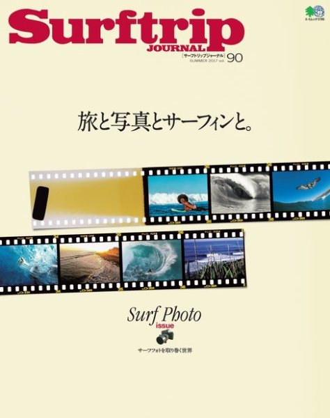 Surftrip journal（サーフトリップジャーナル） Vol.90 (発売日2017年07月24日) 表紙