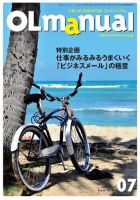 月刊OLマニュアル 2017年7月号 (発売日2017年07月01日) 表紙