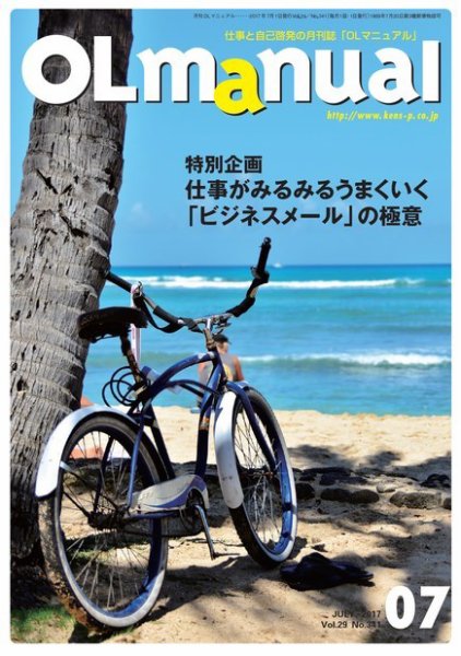 月刊OLマニュアル 2017年7月号 (発売日2017年07月01日) 表紙
