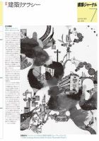 建築ジャーナル 2017年7月号 表紙