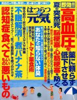 はつらつ元気 2017年8月号 (発売日2017年06月30日) 表紙