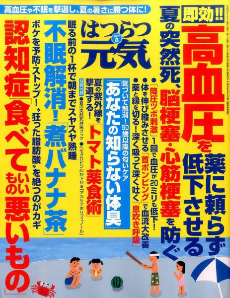 はつらつ元気 2017年8月号 (発売日2017年06月30日) 表紙