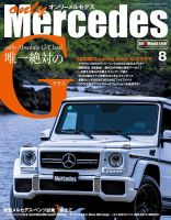 オンリーメルセデスのバックナンバー (2ページ目 45件表示) | 雑誌