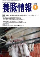 月刊養豚情報 2017年07月01日発売号 表紙