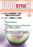 FOOD Style21（フードスタイル21） 2017年7月号 表紙