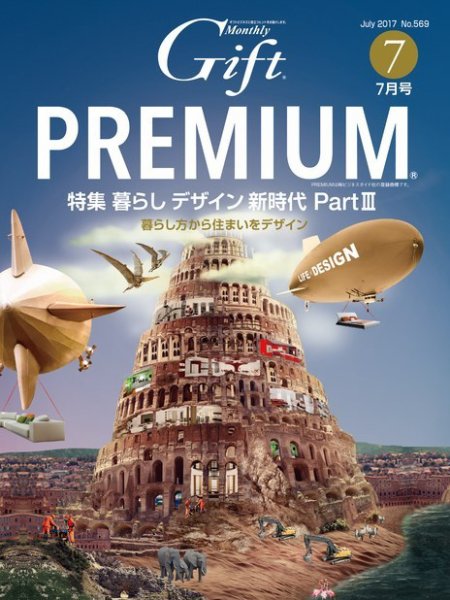 月刊ぎふと PREMIUM 7月号 (発売日2017年07月01日) 表紙