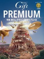月刊Gift PREMIUM 2017年7月号 表紙