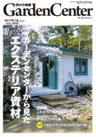 グリーン情報 2017年07.08号 表紙