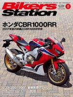 バイカーズステーション 2017年8月号 (発売日2017年06月30日) | 雑誌