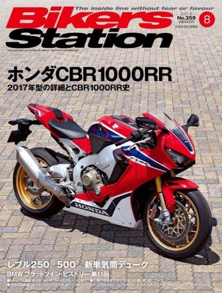 バイカーズステーション 2017年8月号 (発売日2017年06月30日) 表紙