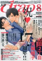 drap（ドラ） 2017年8月号 表紙