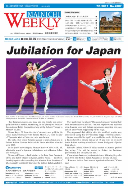 Mainichi Weekly（毎日ウィークリー） 7月1日号 (発売日2017年07月01日) 表紙
