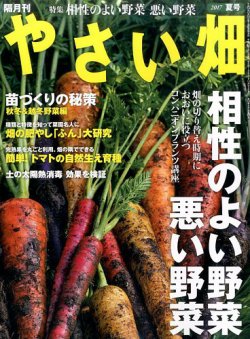やさい畑 2017年8月号 (発売日2017年07月03日) 表紙