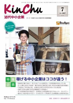 近代中小企業　速習 7月本誌/別冊 (発売日2017年07月01日) 表紙