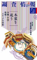 調査情報 537号201707-08 (発売日2017年07月01日) 表紙