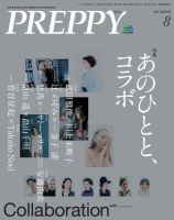 PREPPY（プレッピー） 2017年8月号 表紙