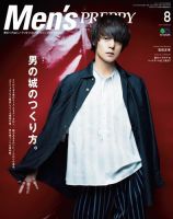 Men's PREPPY（メンズプレッピー） 2017年8月号 (発売日2017年07月01日) 表紙