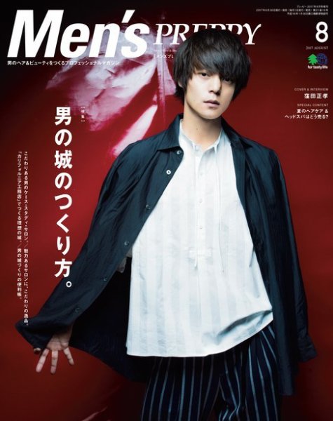 Men's PREPPY（メンズプレッピー） 2017年8月号 (発売日2017年07月01日) 表紙
