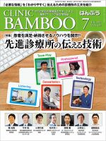 クリニックばんぶう 2017年7月号 (発売日2017年07月01日) 表紙