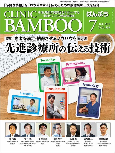 クリニックばんぶう 2017年7月号 (発売日2017年07月01日) 表紙