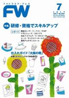 フットウエアプレス 2017/07/01 (発売日2017年07月01日) 表紙