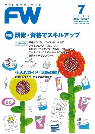 フットウエアプレス 2017/07/01 (発売日2017年07月01日) 表紙