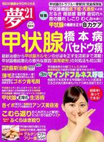 夢21 2017年8月号 (発売日2017年06月30日) 表紙
