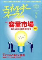 エネルギーフォーラム 2017年7月号 表紙