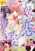 無敵恋愛S･girl (エスガール)DX 2017年8月号 (発売日2017年06月29日) 表紙