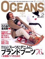 OCEANS(オーシャンズ） 2007年2月号 (発売日2006年12月24日) 表紙