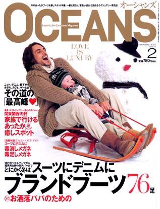 OCEANS(オーシャンズ） 2007年2月号 (発売日2006年12月24日) 表紙