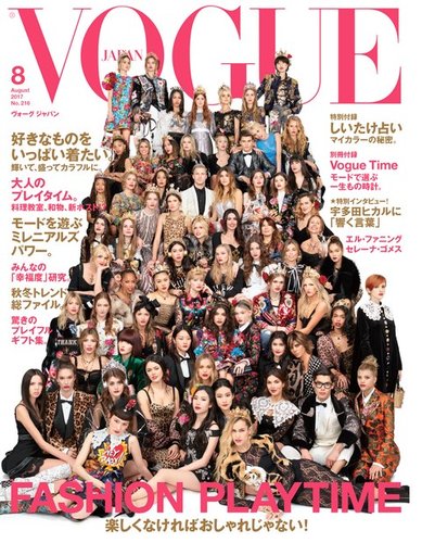 VOGUE JAPAN (ヴォーグ ジャパン) 2017年8月号 (発売日2017年06