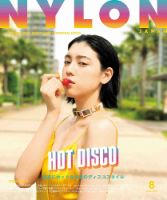 Nylon JAPAN (ナイロンジャパン) 2017年 08月号 [雑誌]