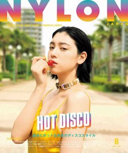 NYLON JAPAN（ナイロンジャパン） 2017年8月号 (発売日2017年06月28日