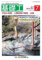 基礎工 7月号 表紙