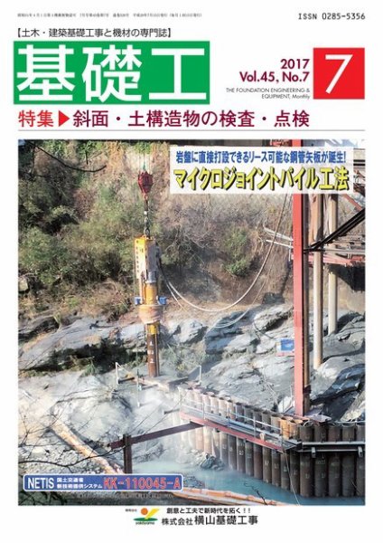 基礎工 7月号 (発売日2017年06月28日) 表紙
