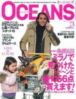 OCEANS(オーシャンズ） 2007年3月号 (発売日2007年01月24日) 表紙
