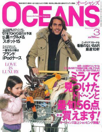 OCEANS(オーシャンズ） 2007年3月号 (発売日2007年01月24日) 表紙