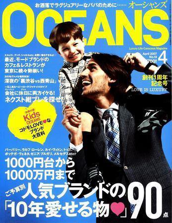 OCEANS(オーシャンズ） 2007年4月号 (発売日2007年02月24日) 表紙