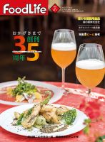 FoodLife（フードライフ） 2017年7月号 表紙