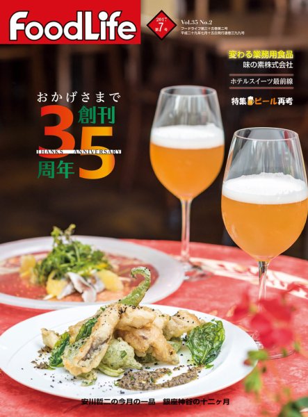 FoodLife（フードライフ） 2017年7月号 (発売日2017年07月01日) 表紙