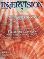 INNERVISION（インナービジョン） 2017年7月号 表紙