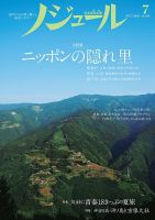 ノジュール（nodule） 2017年7月号 表紙