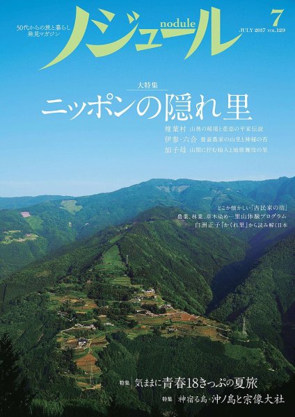 ノジュール（nodule） 2017年7月号 (発売日2017年06月28日) 表紙