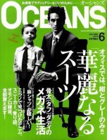 OCEANS(オーシャンズ） 2007年6月号 表紙