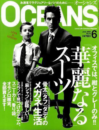 OCEANS(オーシャンズ） 2007年6月号 (発売日2007年04月24日) 表紙