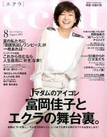 eclat（エクラ） 2017年8月号 表紙
