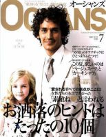OCEANS(オーシャンズ） 2007年7月号 表紙